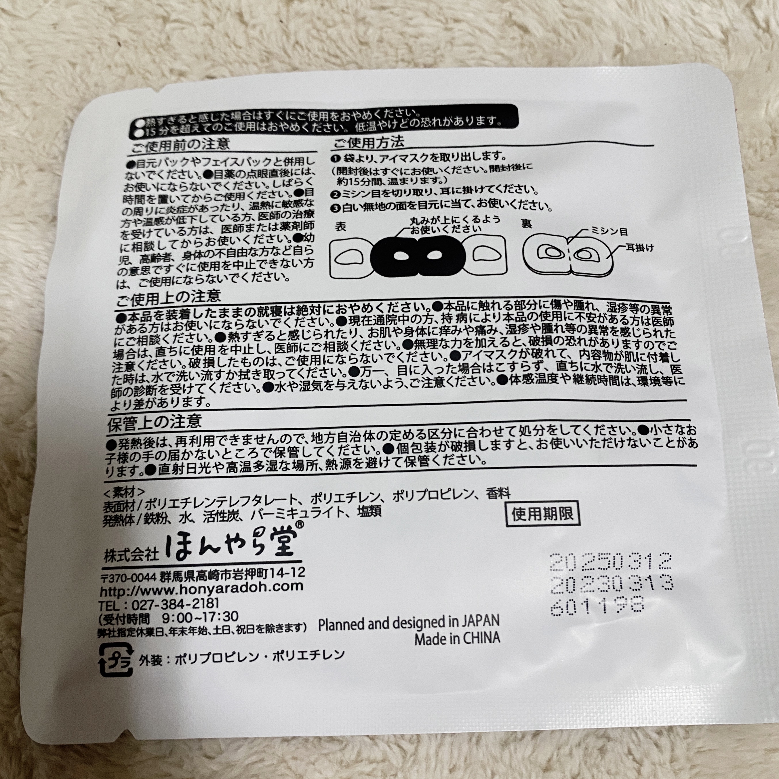 ほんやら堂 ながら温アイマスクアソート/ほんやら堂/ホットアイマスクを使ったクチコミ（2枚目）