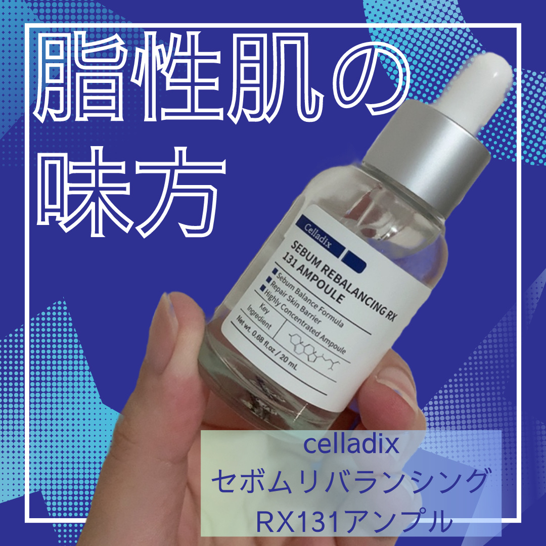 131 ポア クリアリング セラム/Celladix/美容液を使ったクチコミ（1枚目）