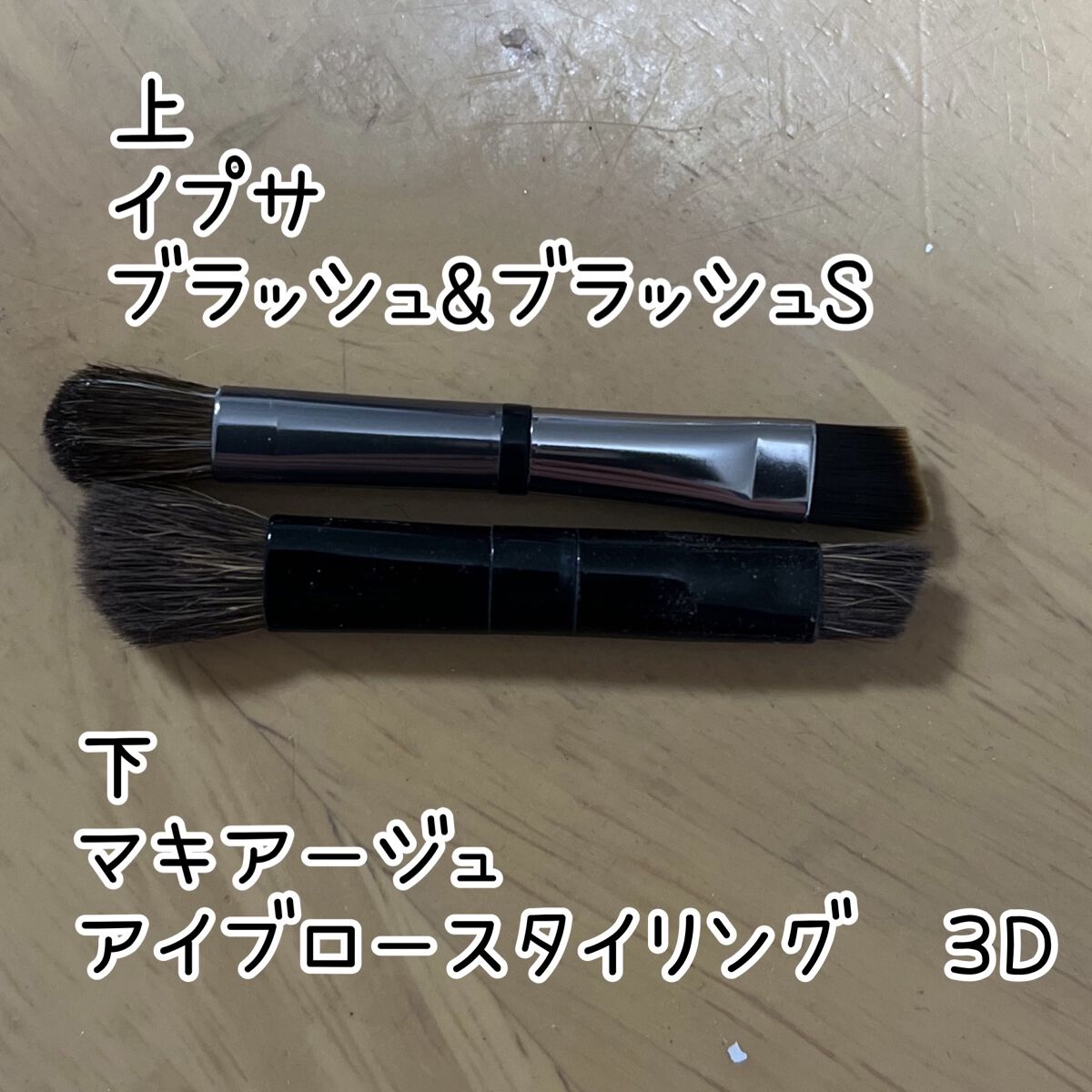 ブラッシュ＆ブラッシュ S/IPSA/メイクブラシを使ったクチコミ（1枚目）