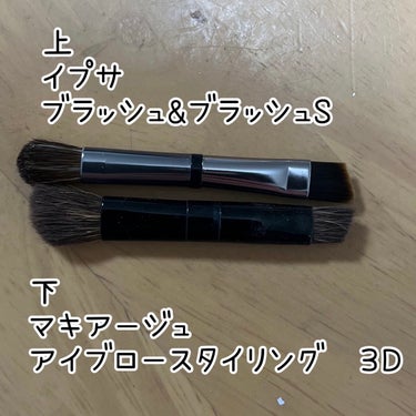 【使った商品】
イプサ　ブラッシュ＆ブラッシュ S
マキアージュ　アイブロースタイリング 3D付属ブラシ

【良いところ】

イプサ→アイシャドウ専用、もう一方はアイシャドウ・アイブロウの2way式のブ