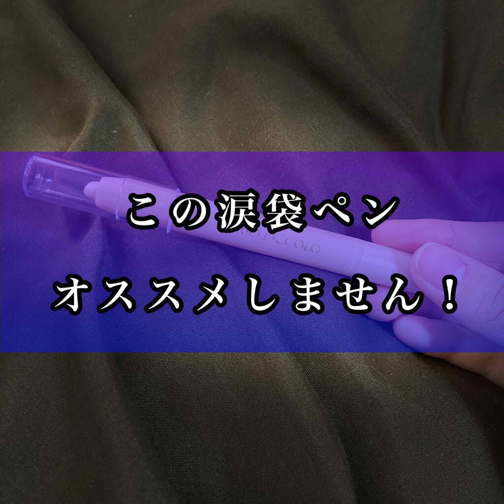 MP2wayアイクレヨン/セリア/スティックアイシャドウを使ったクチコミ(1枚目)