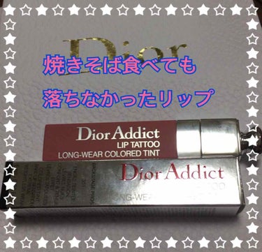 【旧】ディオール アディクト リップ ティント/Dior/リップグロスを使ったクチコミ（1枚目）