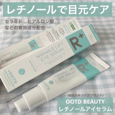 R+ リンクルリフト アイセラム/OOTD Beauty/アイケア・アイクリームを使ったクチコミ（1枚目）