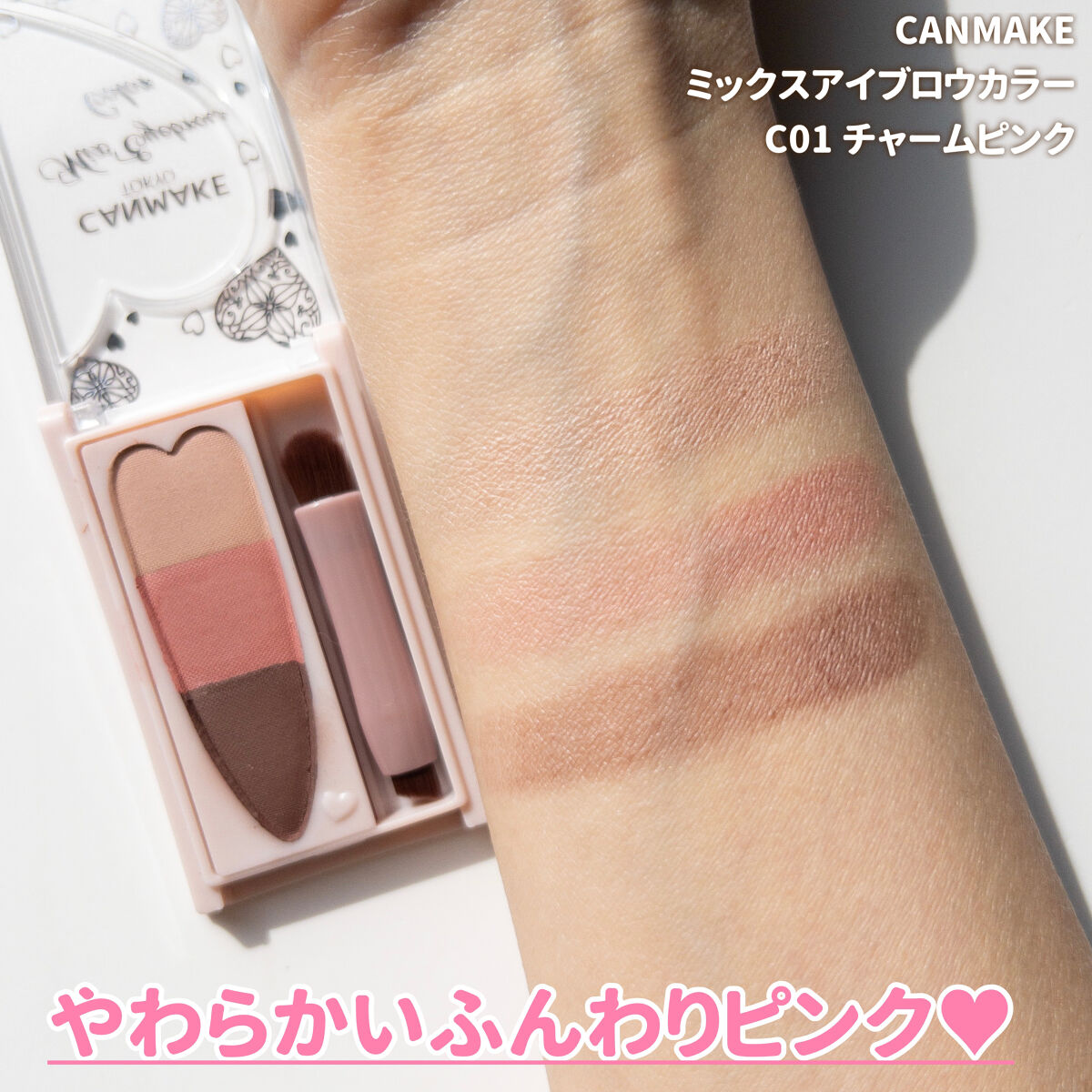 キャンメイク ミックスアイブロウ 01 試してみた】ミックスアイブロウ キャンメイクの人気色・イエベブルベ