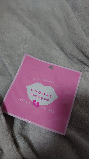 CHOOSY リップパック	のクチコミ「CHOOSYのリップパックを買ってみました！
CHOOSYのリップパックは、天然成分でできたゲ.....」（1枚目）