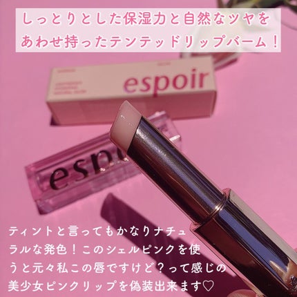 ノーウェアグロウリップバーム/espoir/口紅を使ったクチコミ(2枚目)