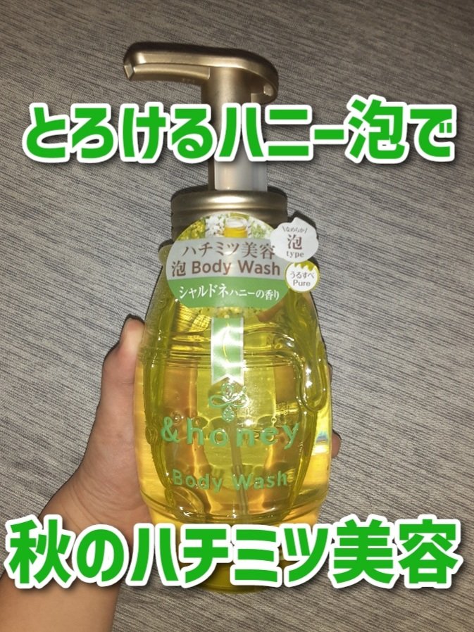 #PR
#アンドハニー
#LIPSプレゼント
#提供


────────────

&honey
ピュアモイスト 泡ボディウォッシュ

────────────

香りが本当にジューシーな白ブドウの香り。ボディソープとは思えないほど果実感