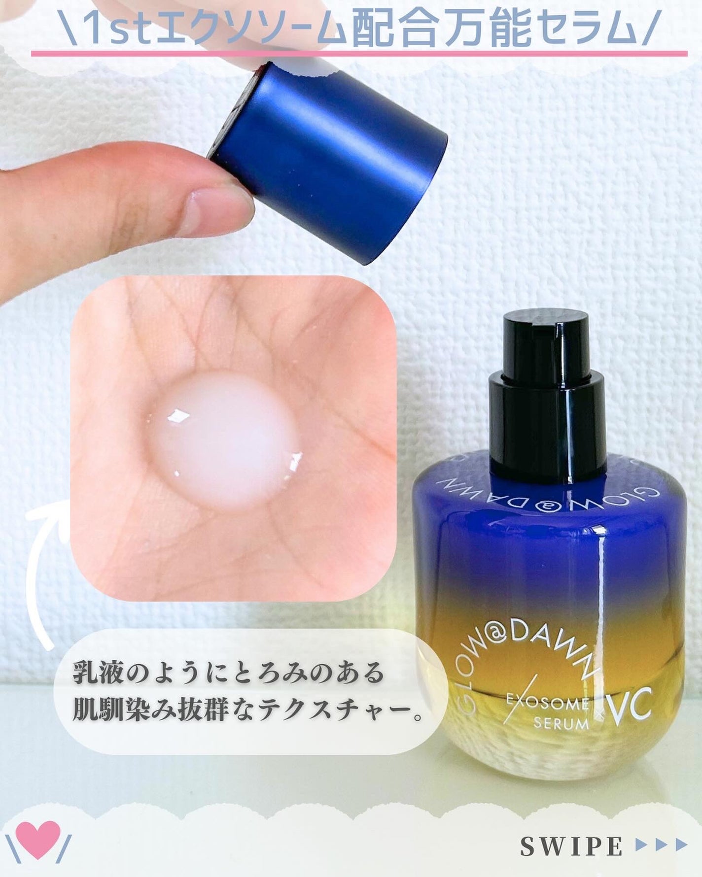 1stエクソソーム VCセラム/GLOW@DAWN/美容液を使ったクチコミ(3枚目)