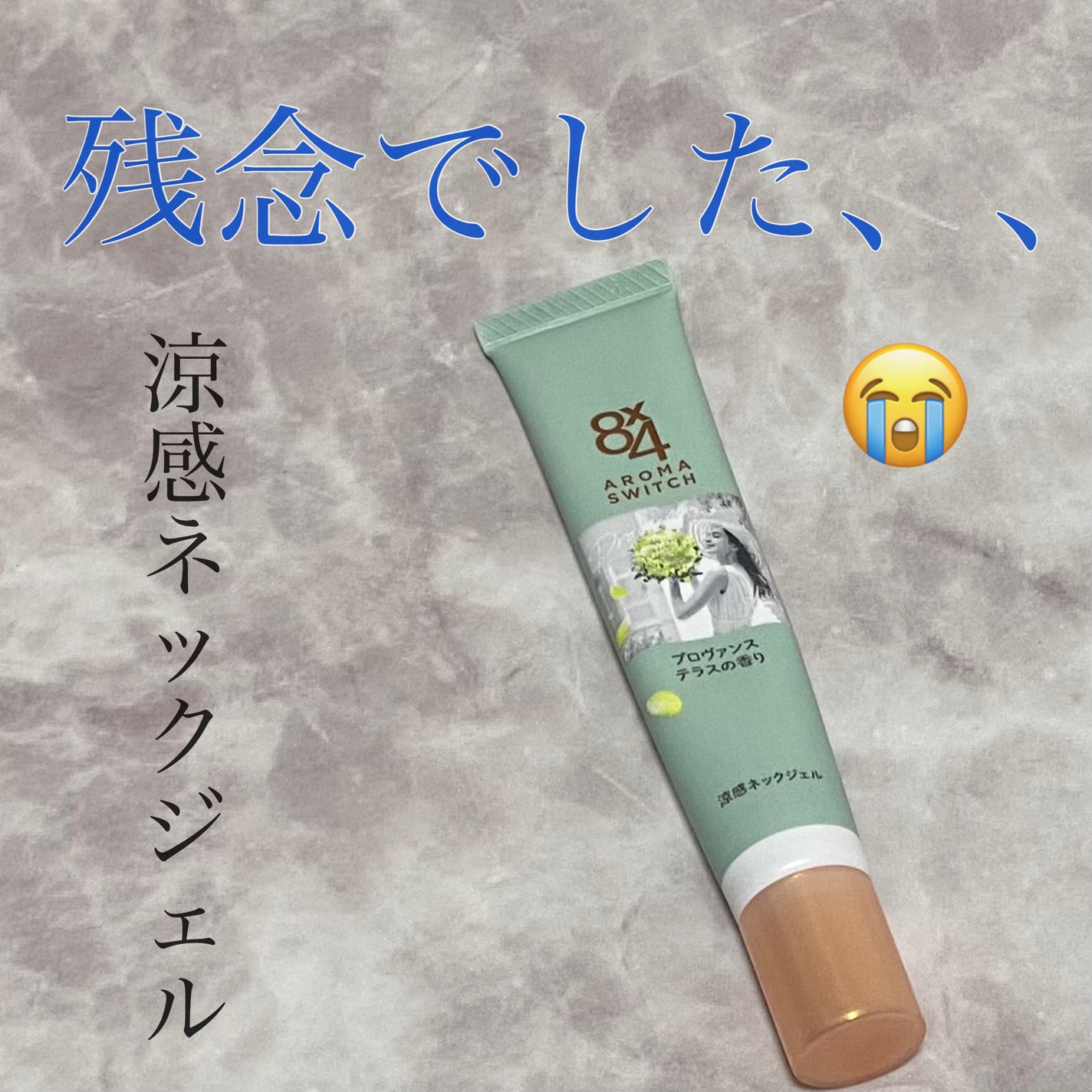 8x4 アロマスイッチ 涼感ネックジェル アイランドブロッサムの香り/8x4/デオドラント・制汗剤を使ったクチコミ(1枚目)
