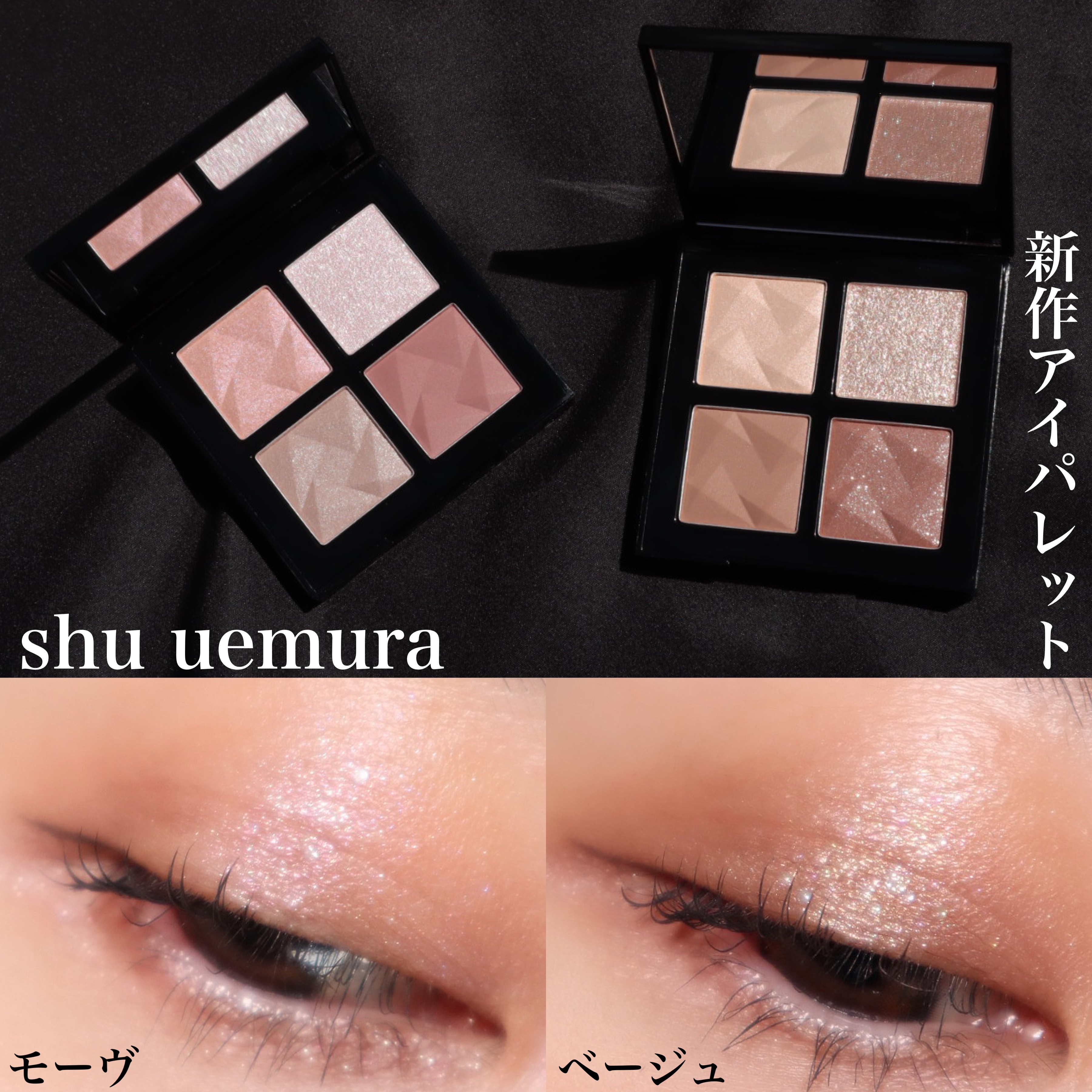 シュウウエムラ　アイスカルプト　コントゥアモーヴ　アイパレ アイスカルプト ⁄ シュウ ウエムラ(パウダーアイシャドウ, メイク