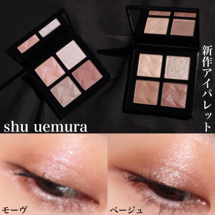 アイスカルプト/shu uemura/アイシャドウパレットを使ったクチコミ(1枚目)