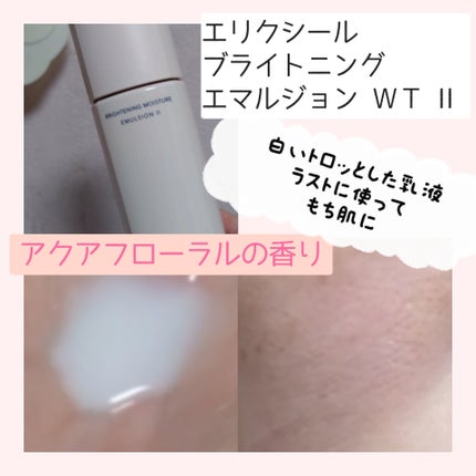 ブライトニング ローション WT Ⅰ/エリクシール/化粧水を使ったクチコミ(4枚目)