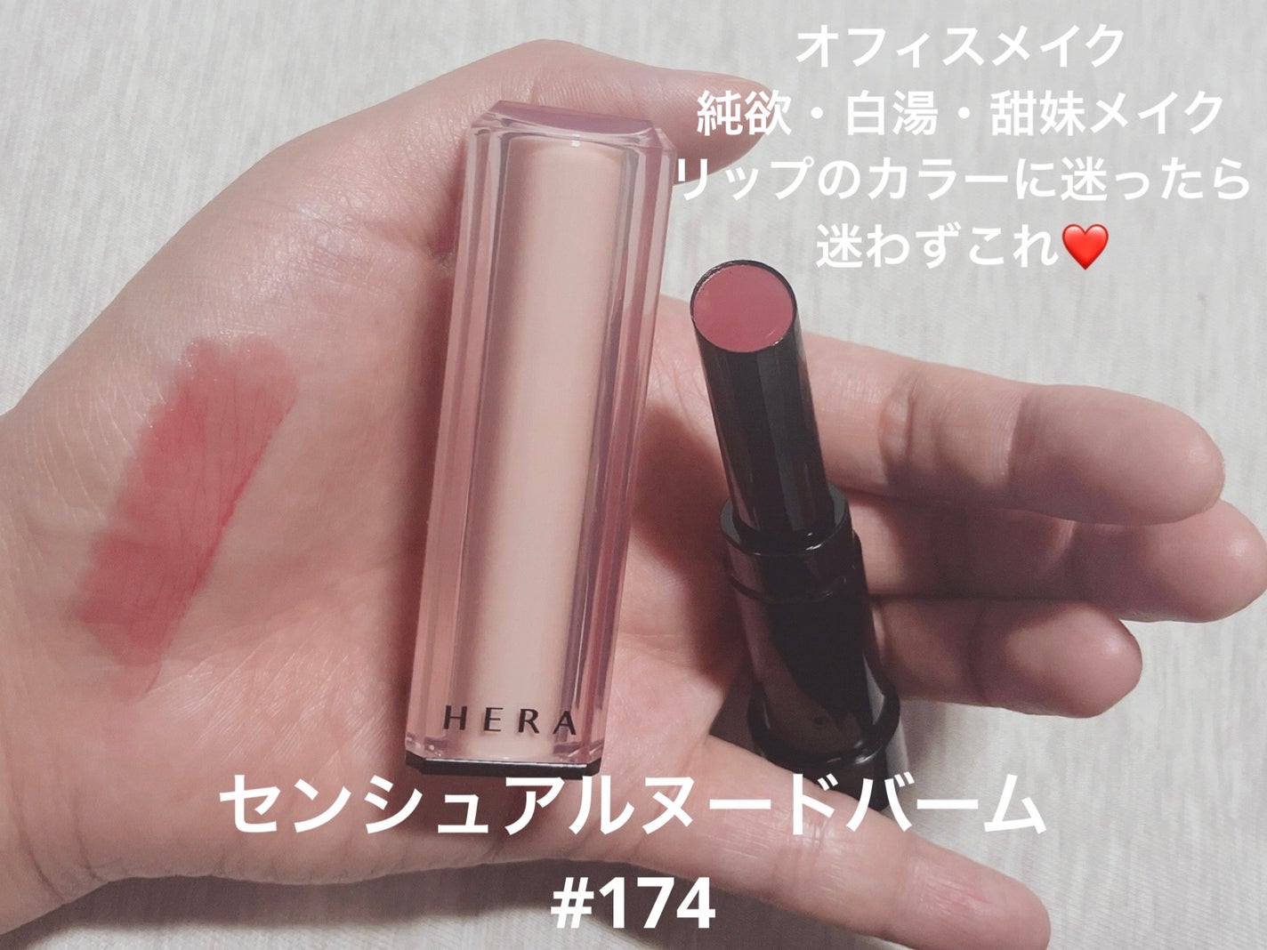 センシュアル ヌードバーム/HERA/リップバームを使ったクチコミ(2枚目)