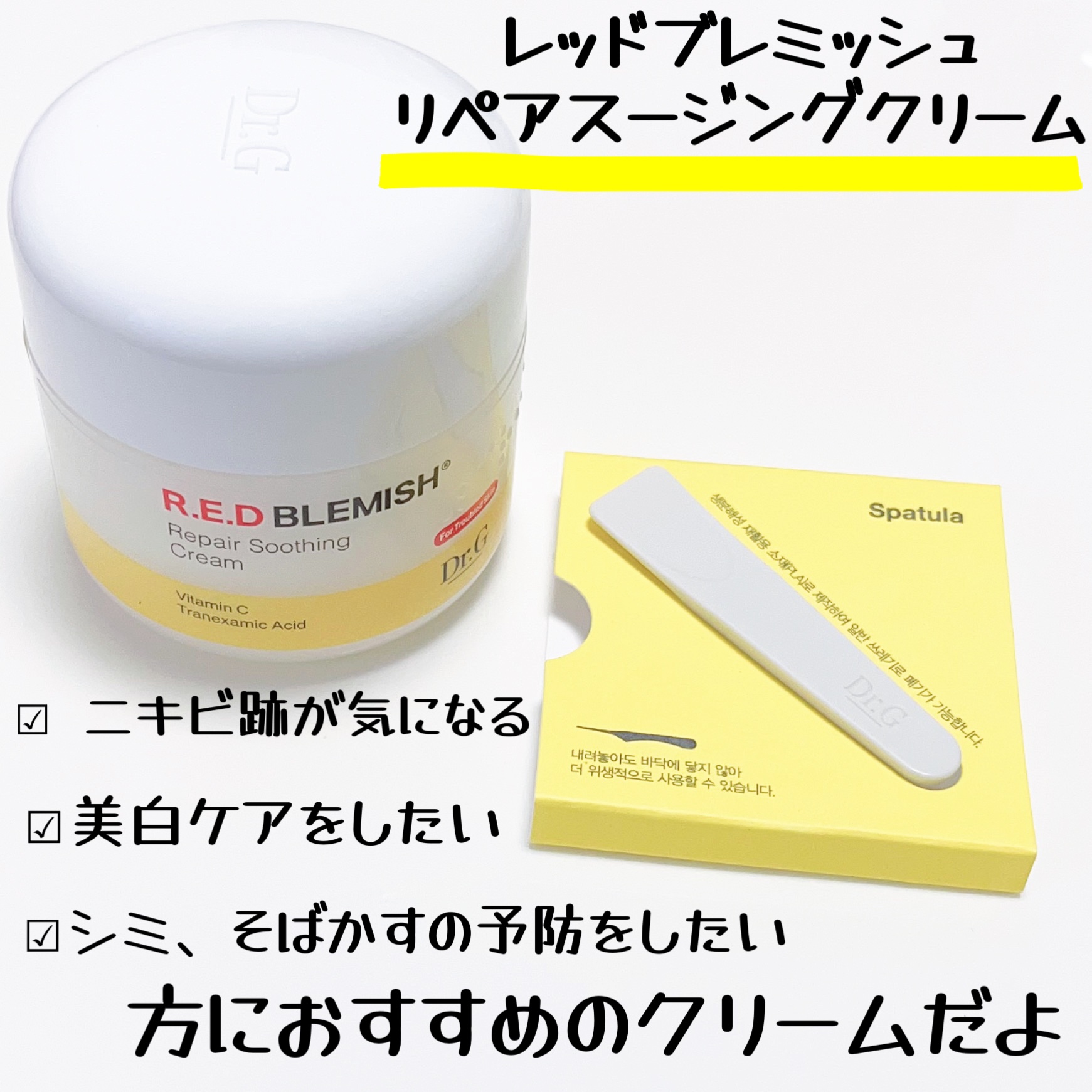 レッドブレミッシュ リペアスージングクリーム/Dr.G/フェイスクリームを使ったクチコミ（2枚目）