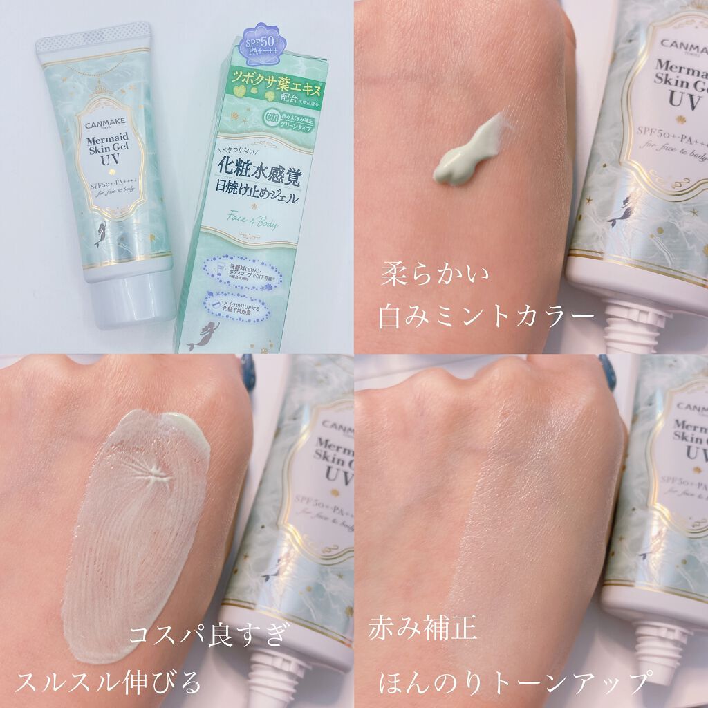 マーメイドスキンジェルUV/キャンメイク/日焼け止めジェルを使ったクチコミ（3枚目）