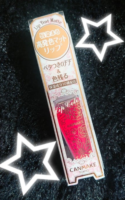 リップティントマット/キャンメイク/リップグロスを使ったクチコミ(1枚目)