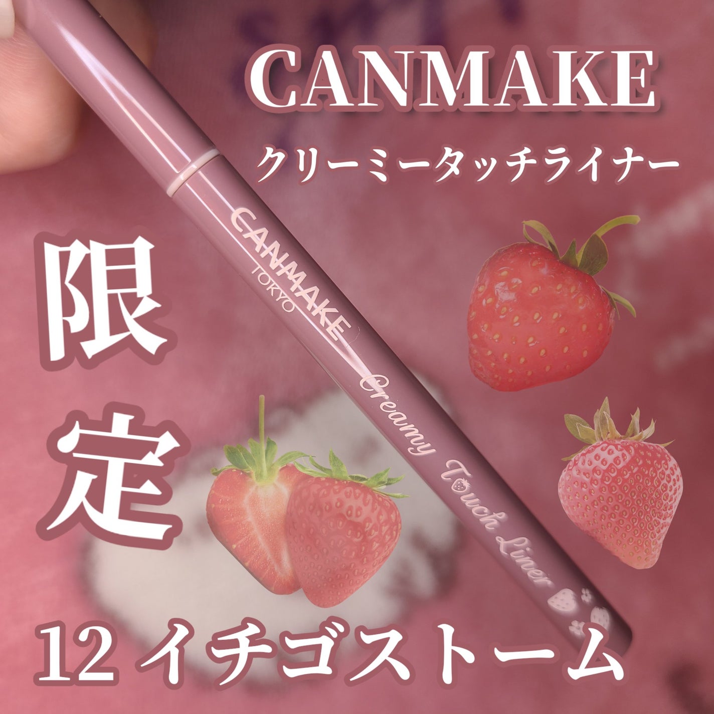 クリーミータッチライナー/キャンメイク/ジェルアイライナーを使ったクチコミ(1枚目)