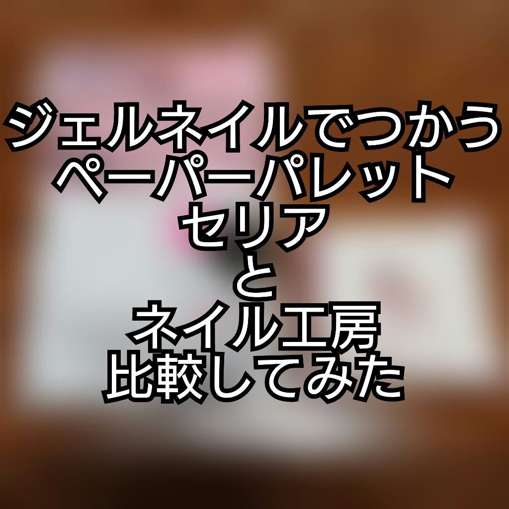 セリア購入品/セリア/その他を使ったクチコミ（1枚目）