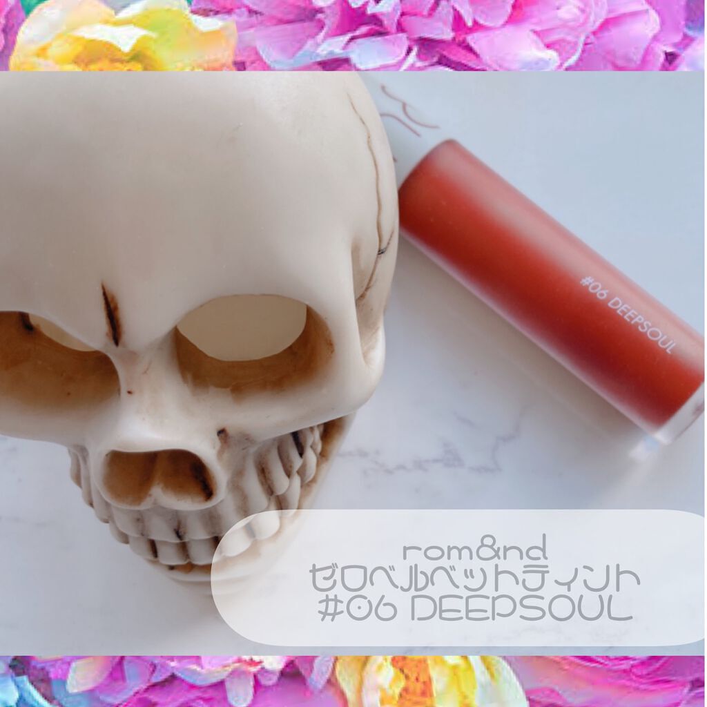 ゼロベルベットティント/rom&nd/リップティントを使ったクチコミ(1枚目)