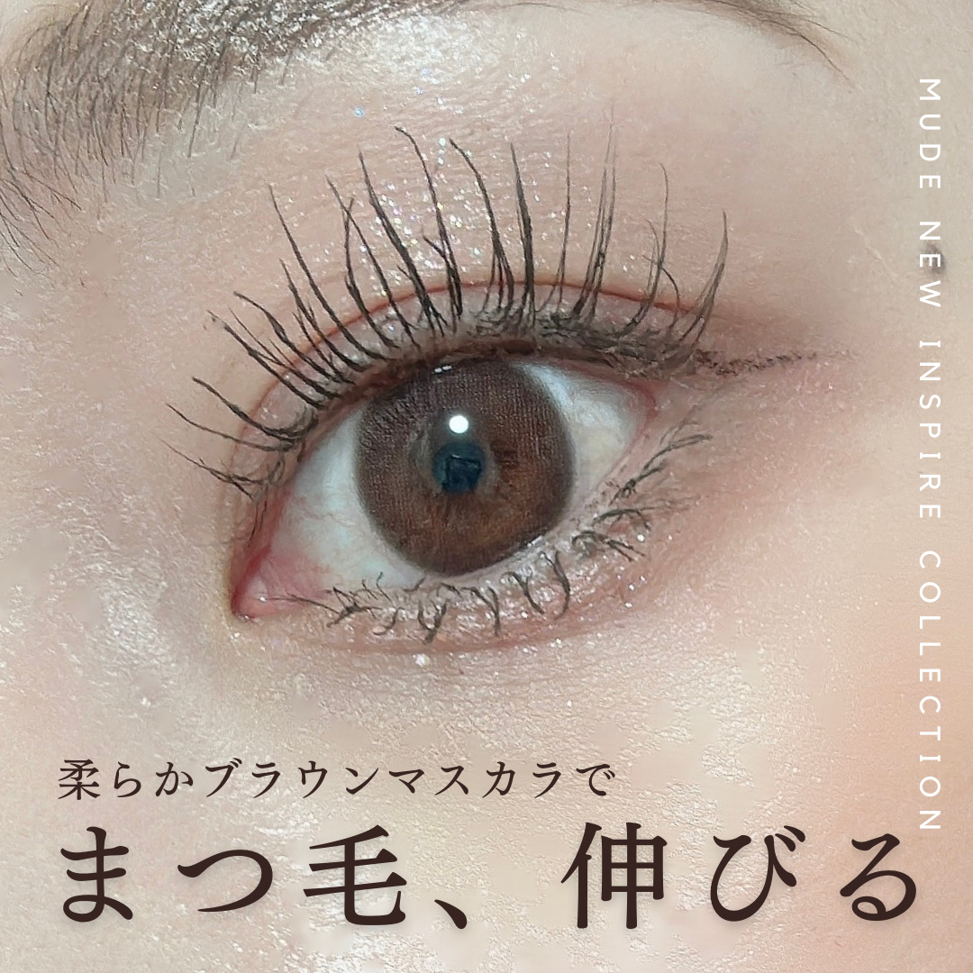 インスパイアマルチフィクサーマスカラ/mude./マスカラ下地を使ったクチコミ（1枚目）