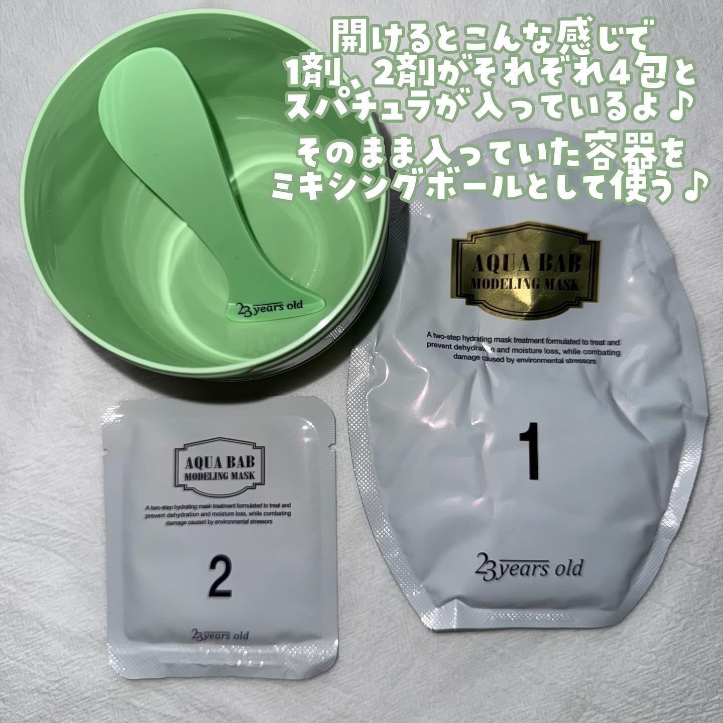 アクアバムモデリングマスク/23years old/洗い流すパック・マスクを使ったクチコミ（2枚目）