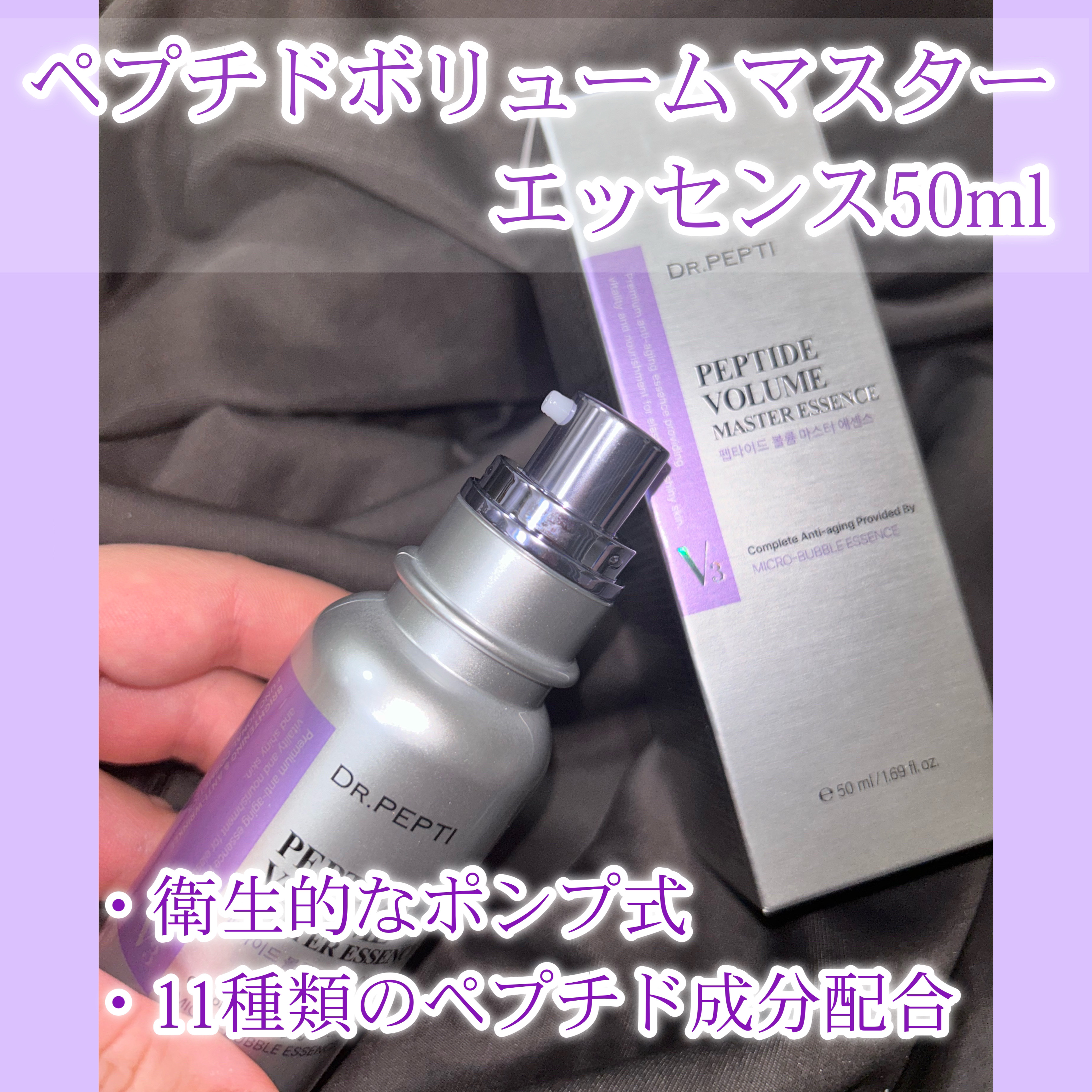 ペプチド ボリューム マスター エッセンス/DR.PEPTI/美容液を使ったクチコミ（2枚目）