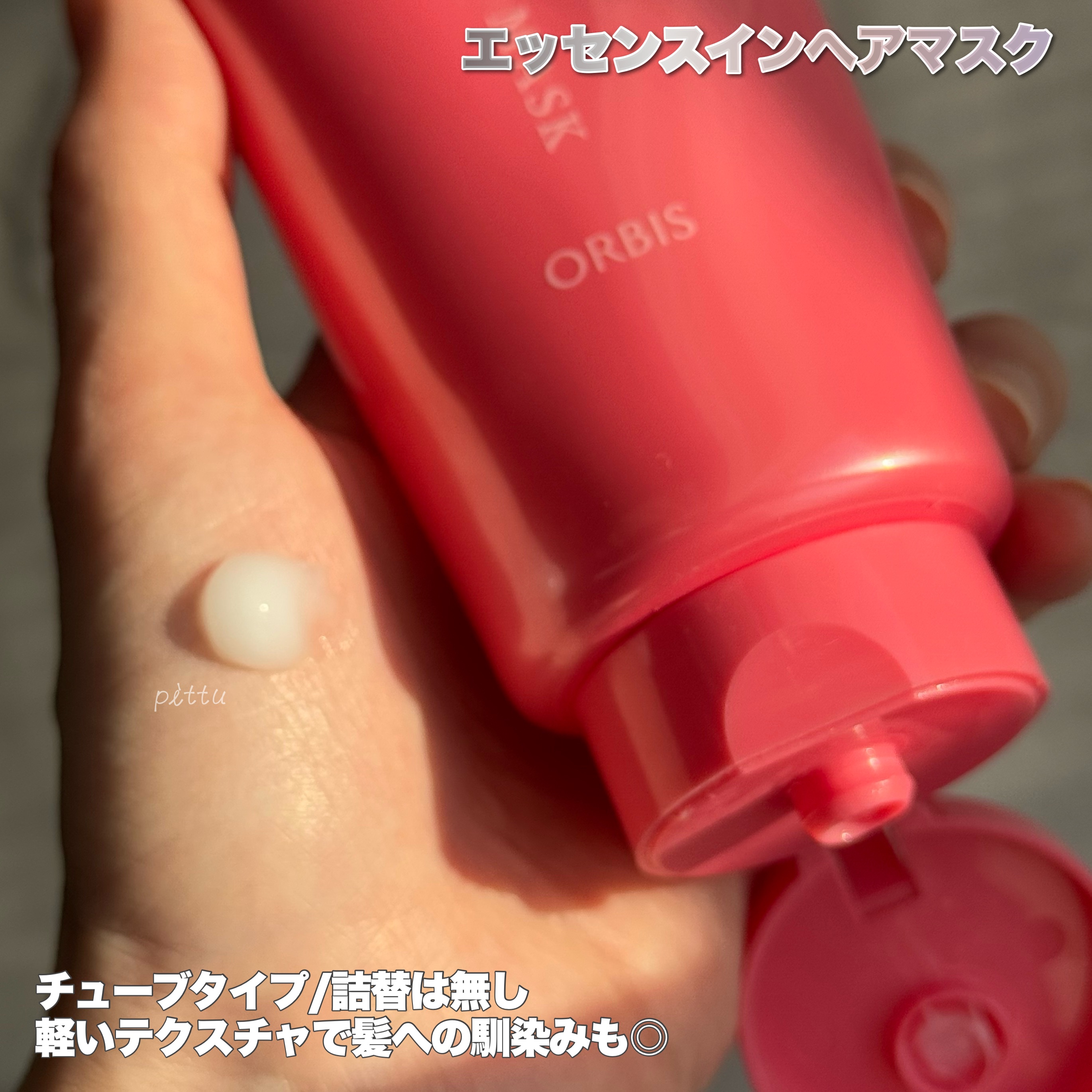 エッセンスインヘアミルク/オルビス/ヘアミルクを使ったクチコミ（3枚目）