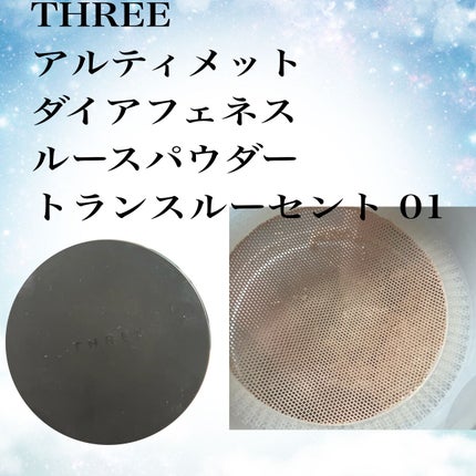 アルティメイトダイアフェネス ルースパウダー トランスルーセント 01/THREE/ルースパウダーの画像