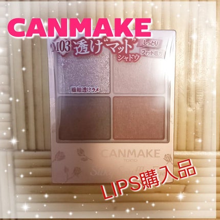 シルキースフレアイズ(マットタイプ)/キャンメイク/アイシャドウパレットを使ったクチコミ(1枚目)