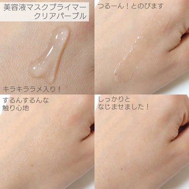 くずれ防止 美容液ケアベース ミルクパープル SPF30 PA++/Borica/化粧下地を使ったクチコミ（3枚目）