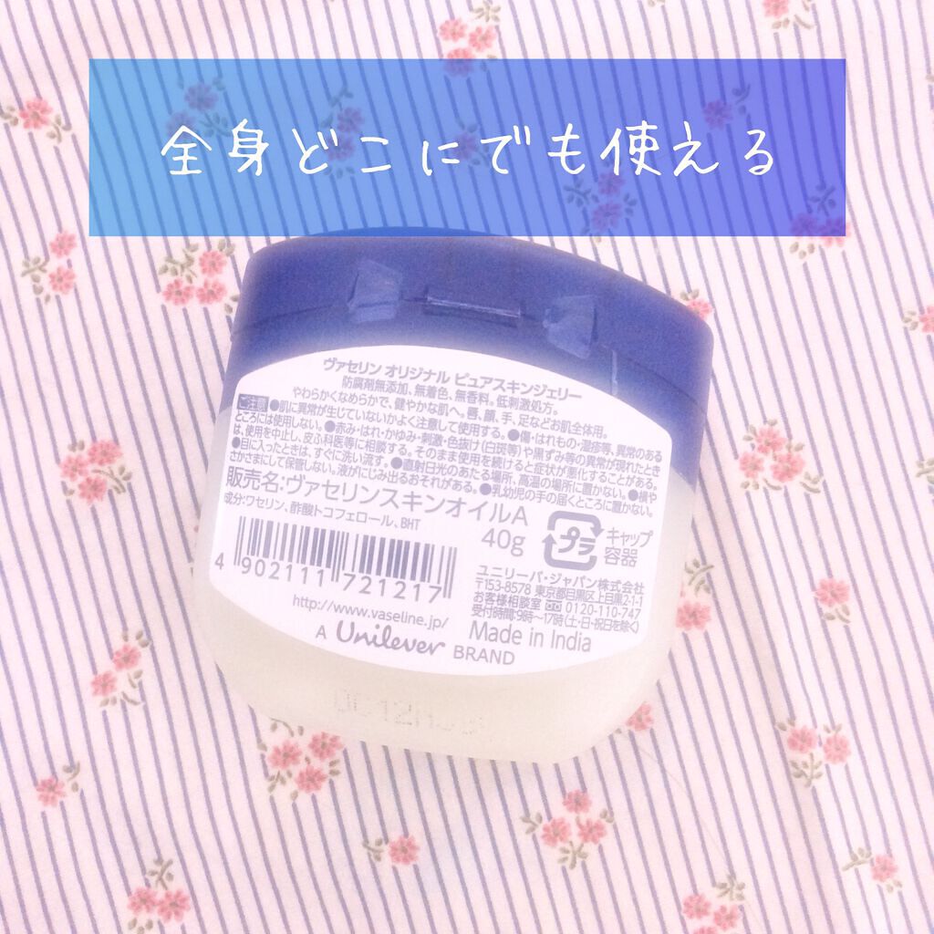 オリジナル ピュアスキンジェリー/ヴァセリン/ボディクリームを使ったクチコミ(2枚目)
