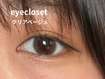 eye closet 1DAY/EYE CLOSET/ワンデー(1DAY)カラコンを使ったクチコミ(1枚目)