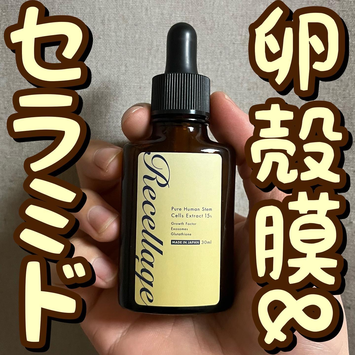 リセラージュ 美容液 /Recellage/美容液を使ったクチコミ（1枚目）