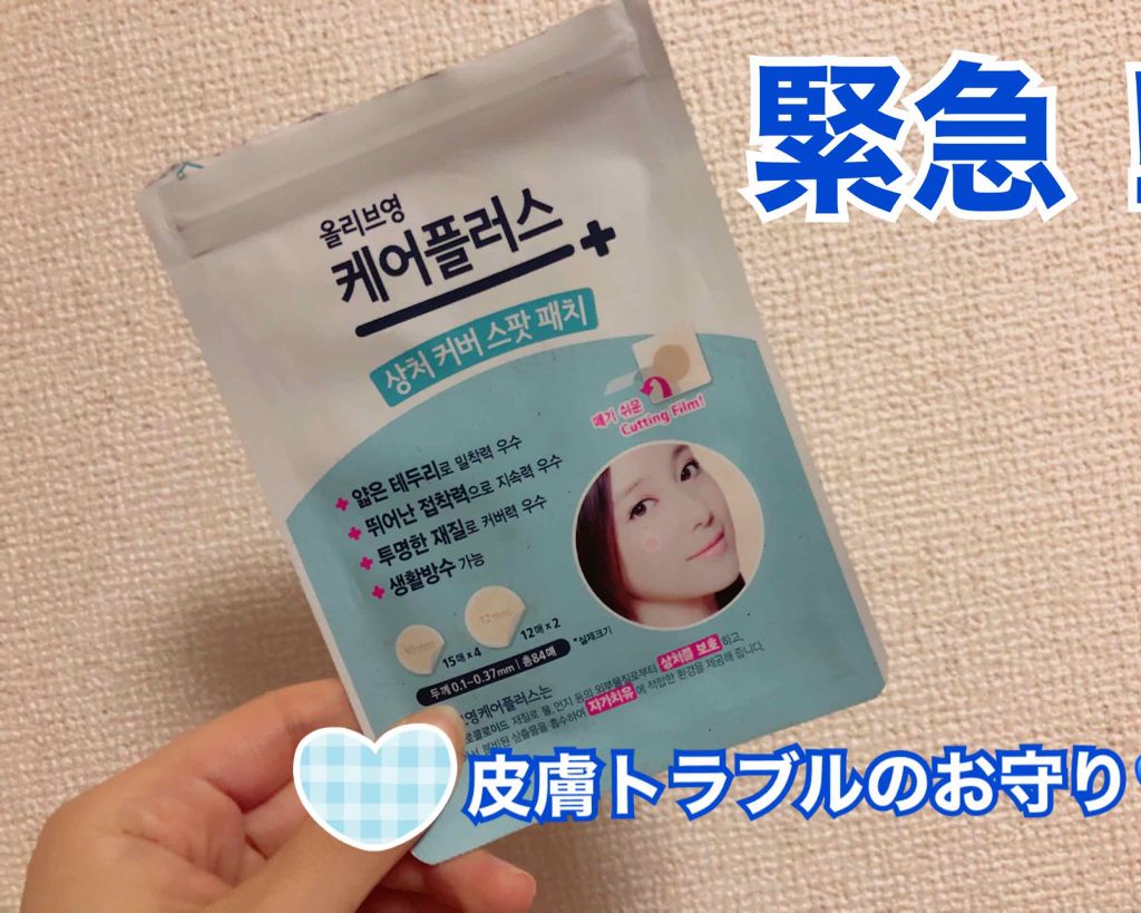 オリーブヤング ケアプラス/Olive Young/その他を使ったクチコミ（1枚目）