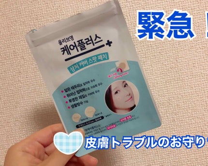 オリーブヤング ケアプラス/Olive Young/その他を使ったクチコミ(1枚目)