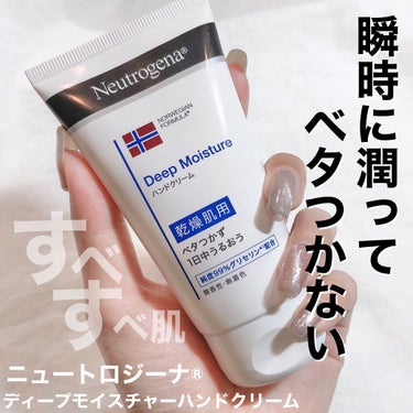 ノルウェー フォーミュラ ディープモイスチャー ハンドクリーム/Neutrogena/ハンドクリームを使ったクチコミ（1枚目）