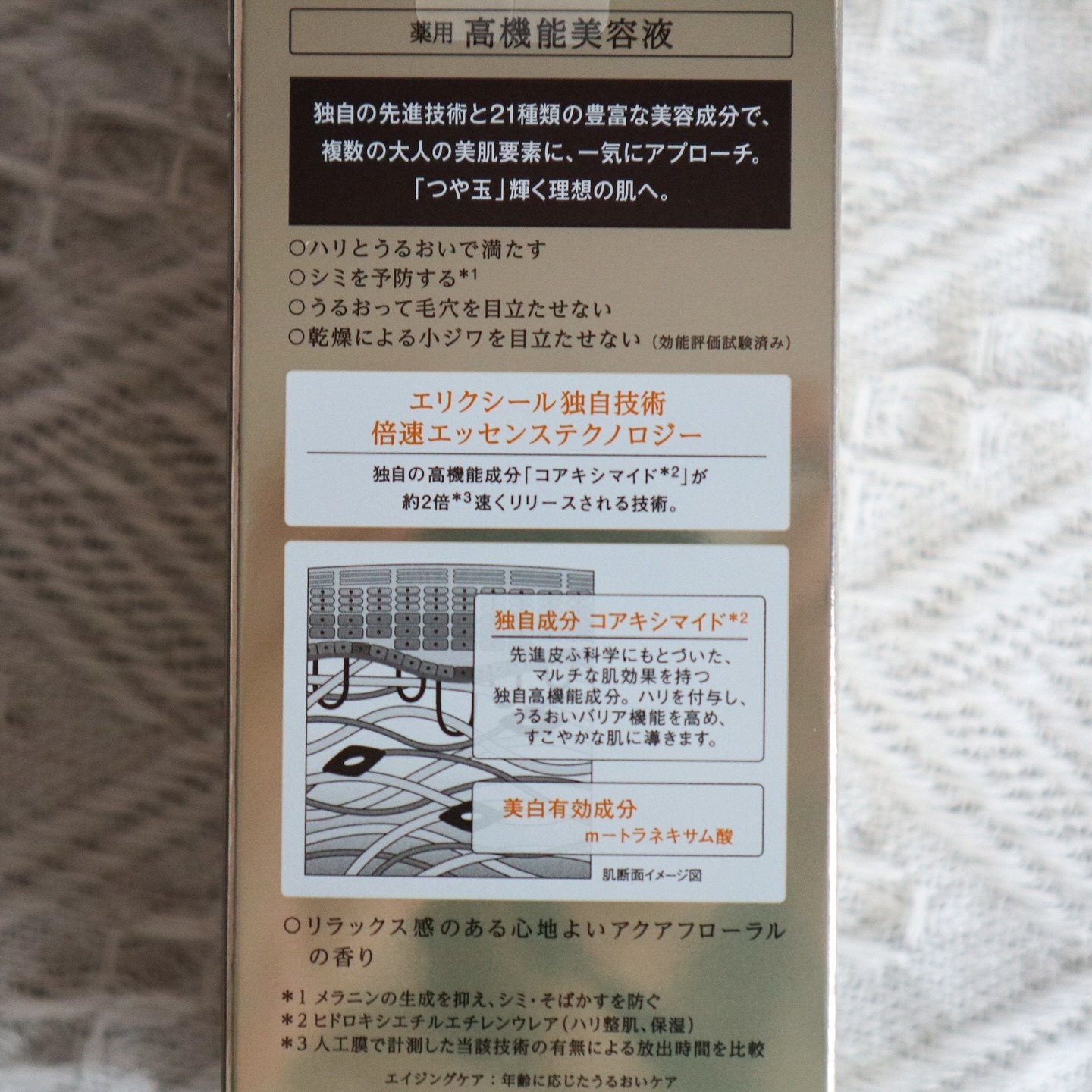 エリクシール　ザ セラム aa（医薬部外品）/エリクシール/美容液を使ったクチコミ（3枚目）