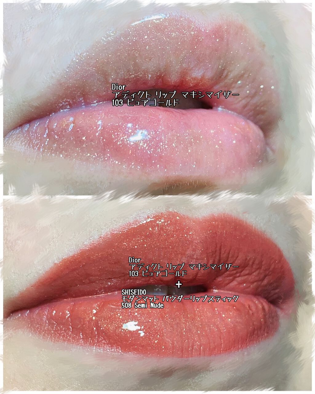 【旧】ディオール アディクト リップ マキシマイザー/Dior/リップグロスを使ったクチコミ(6枚目)