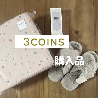 高さ調整クッション 3COINS