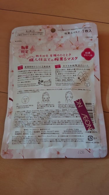 美肌職人 桜薫るマスク/クリアターン/シートマスク・パックを使ったクチコミ（2枚目）