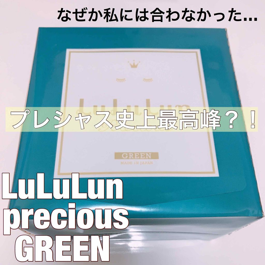 ルルルンプレシャス GREEN(バランス)【旧】/ルルルン/シートマスク・パックを使ったクチコミ（1枚目）