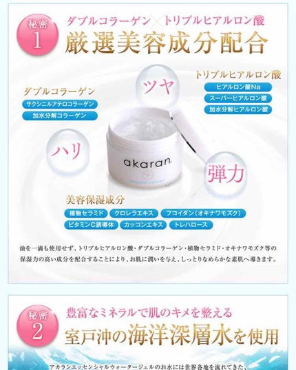エッセンシャル ウォータージェル/アカラン/オールインワン化粧品を使ったクチコミ(2枚目)
