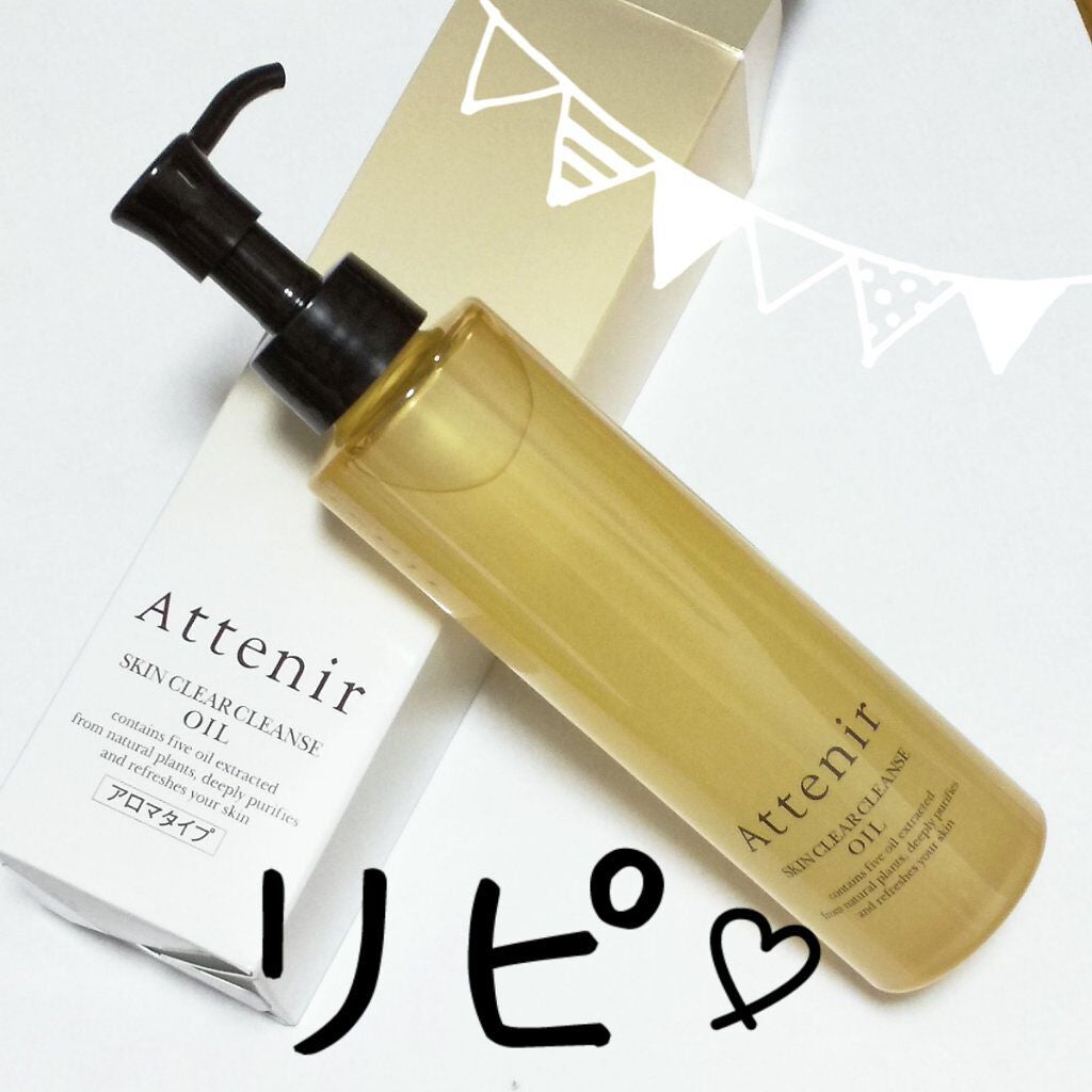 スキンクリア クレンズ オイル アロマタイプ/アテニア/オイルクレンジングを使ったクチコミ(1枚目)