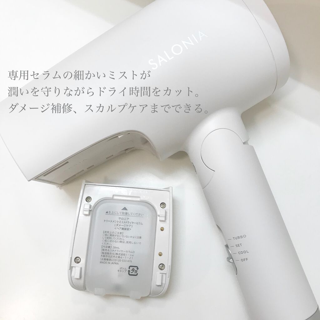 トリートメントミストドライヤー /SALONIA/ドライヤーを使ったクチコミ（2枚目）