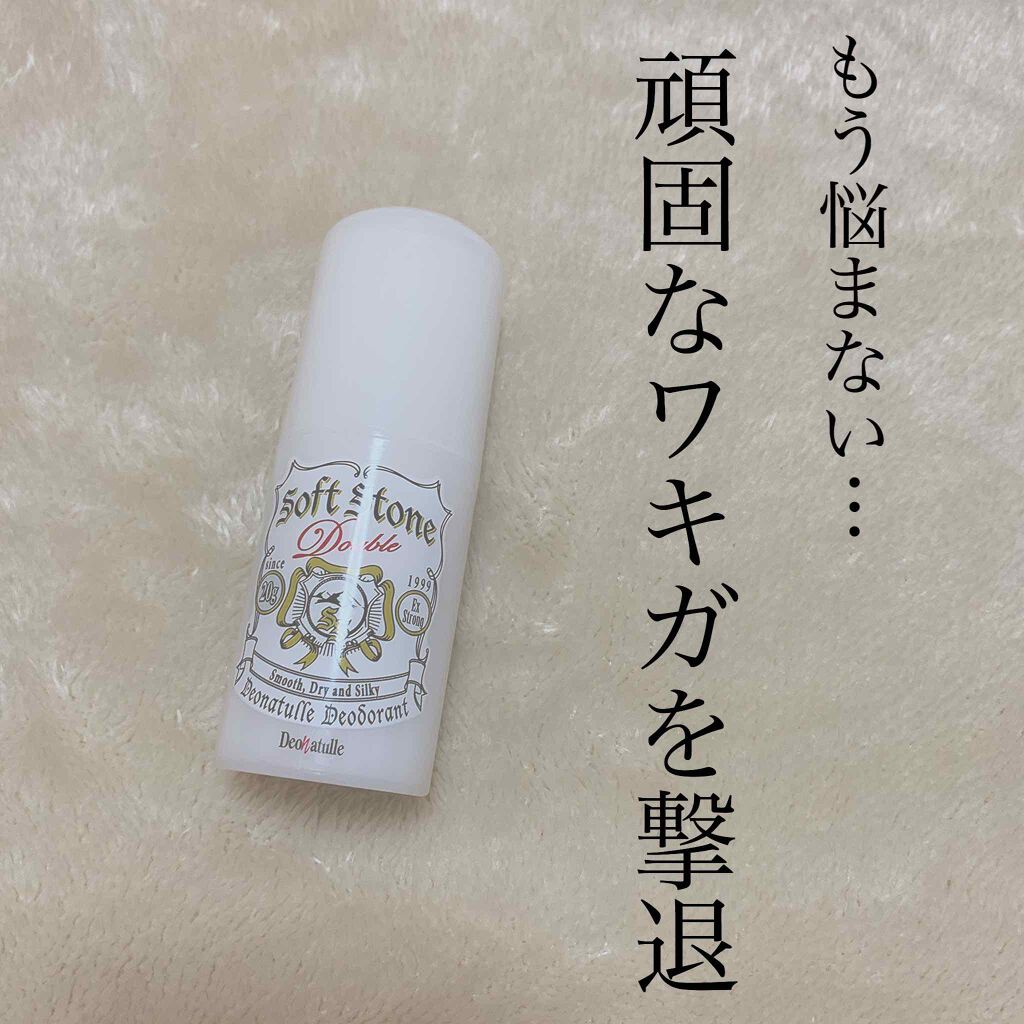 薬用ソフトストーンＷ/デオナチュレ/デオドラント・制汗剤を使ったクチコミ（1枚目）