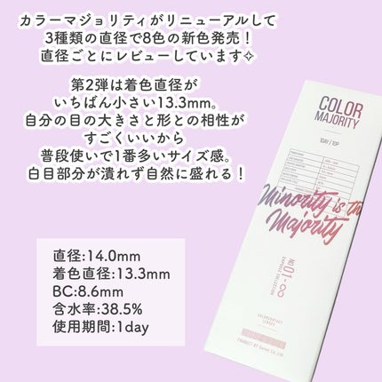 カラーマジョリティー/カラーマジョリティー/カラーコンタクトレンズを使ったクチコミ(2枚目)