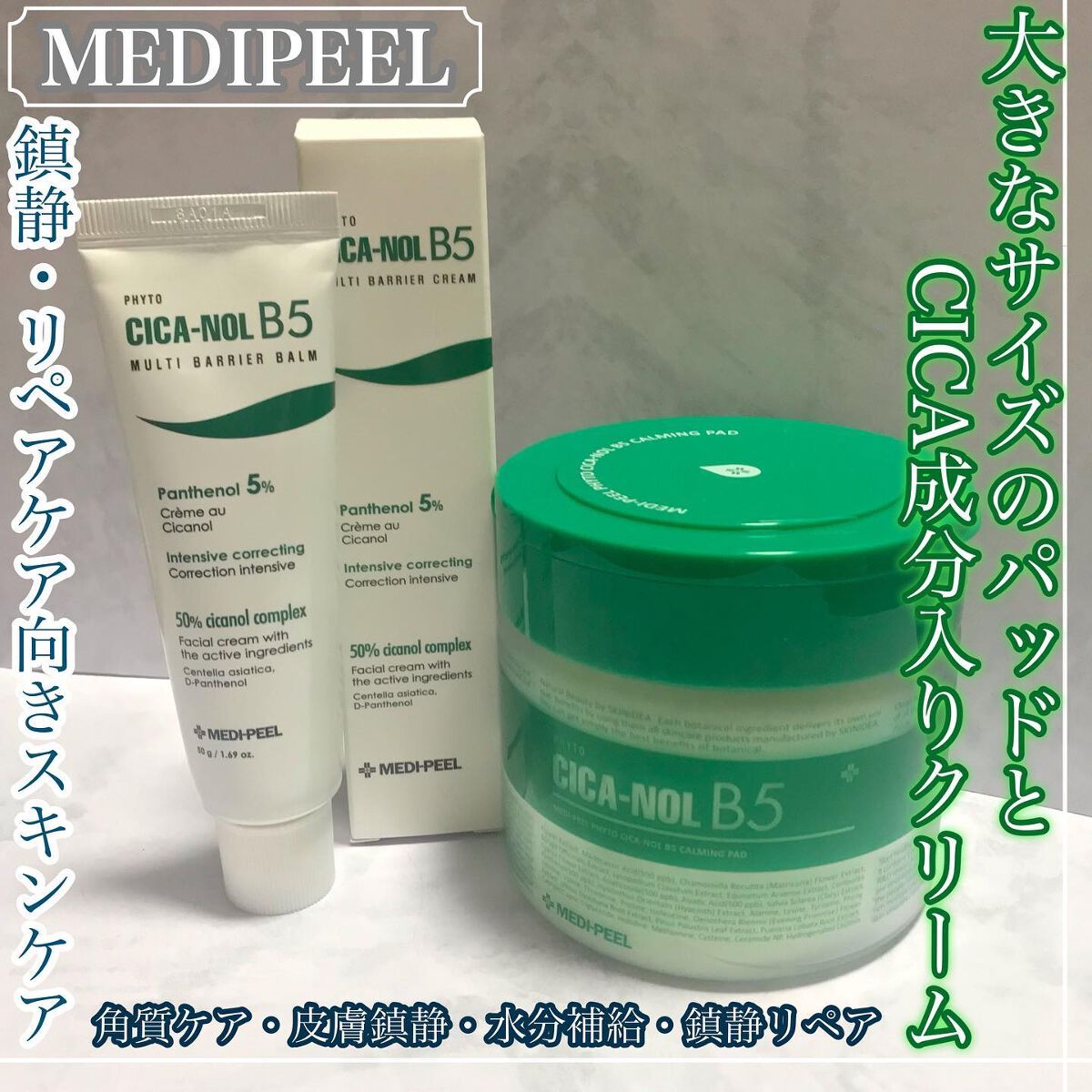 フィトシカノール B5カーミングパッド/MEDIPEEL/トナーパッドを使ったクチコミ（1枚目）