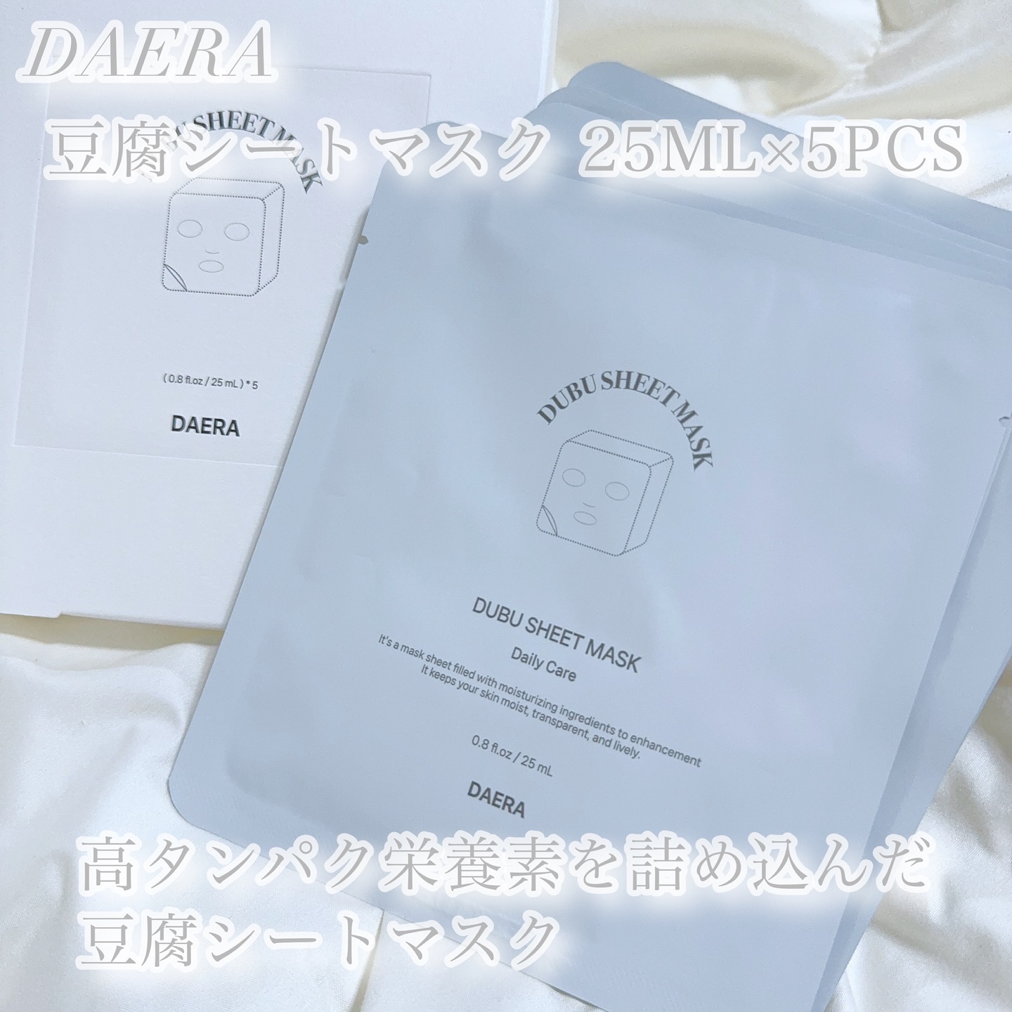 豆腐シートマスク/DAERA/シートマスク・パックを使ったクチコミ（2枚目）