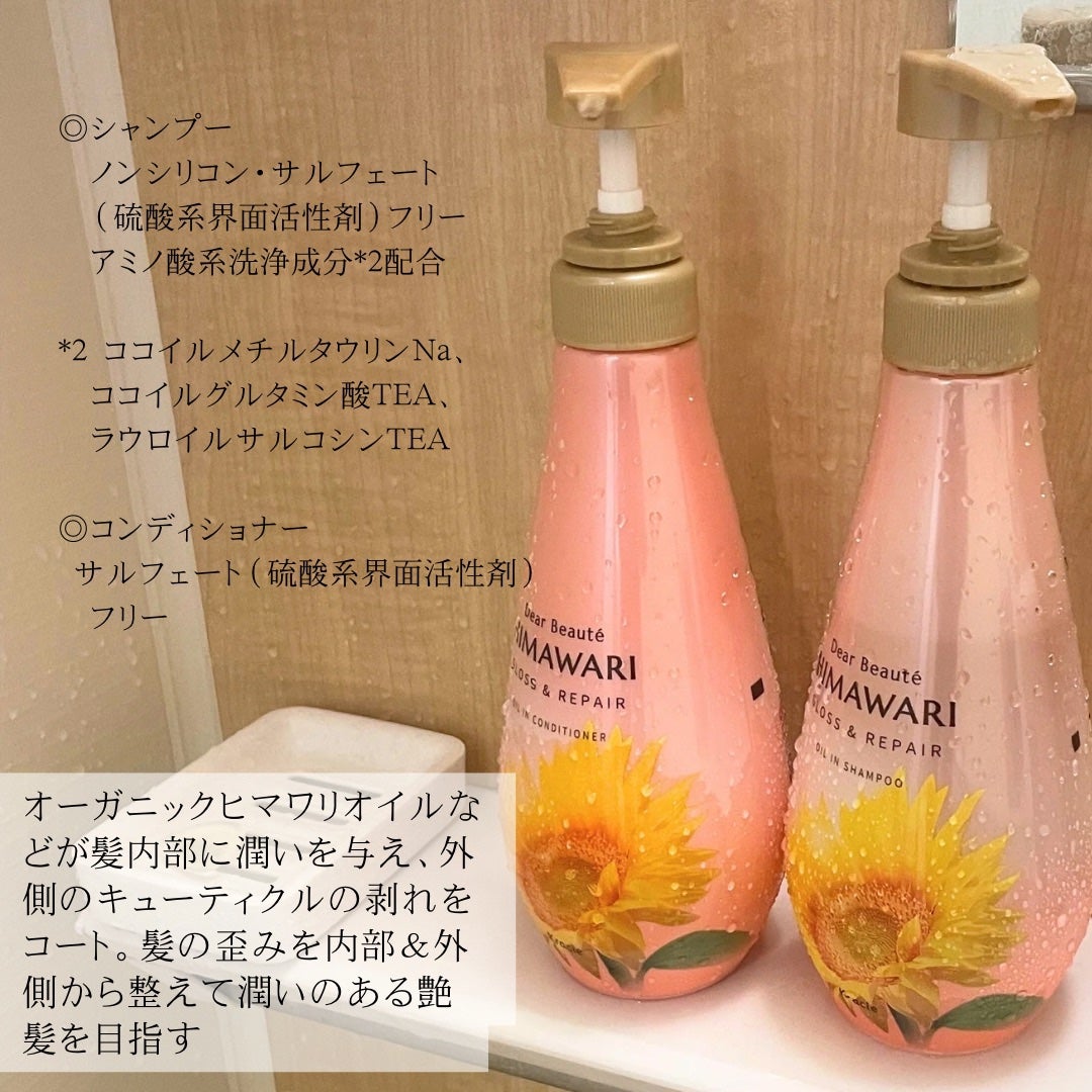オイルインシャンプー/オイルインコンディショナー (グロス&リペア)/ディアボーテ/市販シャンプーを使ったクチコミ(2枚目)