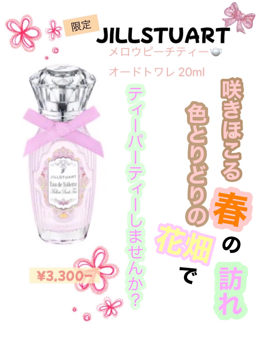 ジルスチュアート メロウピーチティー オードトワレ/JILL STUART/香水(レディース)を使ったクチコミ（1枚目）